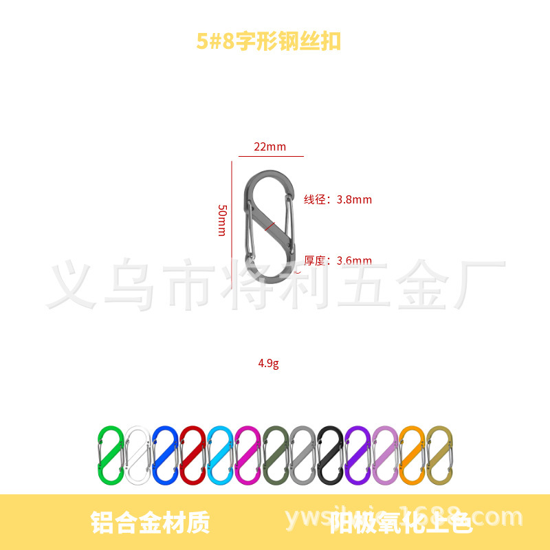 アルミニウム合金 8 字型ワイヤーバックル カラー双頭接続 S 字型吊りバックル 4 5 6 7 8 サイズワイヤースプリングフック|undefined