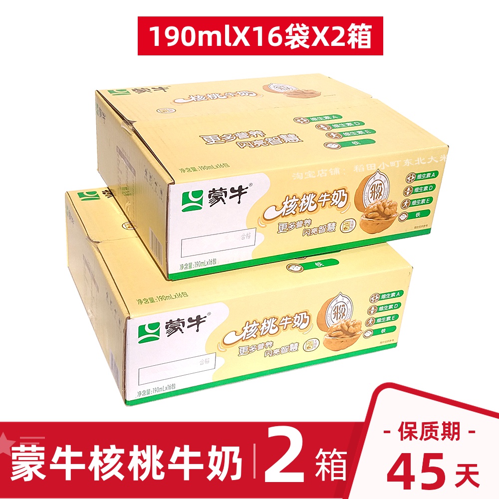 二整箱装蒙牛核桃牛奶190ml*16袋*2箱无菌枕硬纸袋全脂学生早餐奶