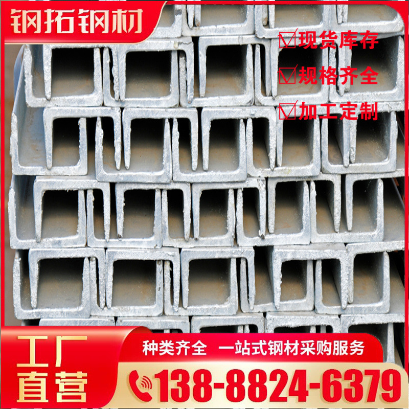 供应 热浸锌槽钢 幕墙热镀锌槽钢10#-40#U型槽钢 光伏支架C型钢材