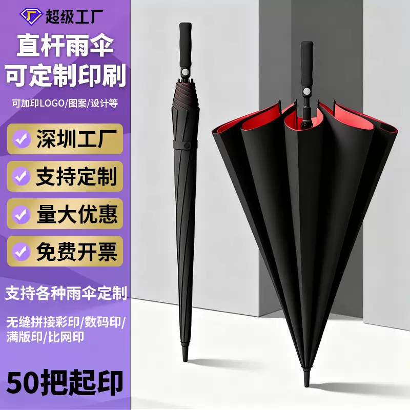 男商务高尔夫雨伞定制长柄伞自动超大号抗风直杆遮阳广告伞印logo