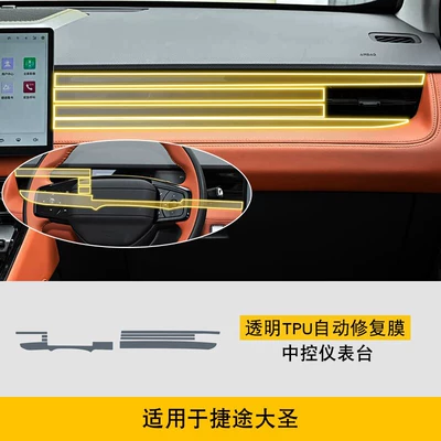 Interior Film Car Sticker Special Accessories Car interior film - 25-26-jietu-dasheng-central-control-instrument-panel