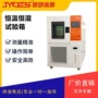 环境测试模拟恒湿试验箱