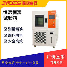高低温试验机 可程式恒温恒湿试验箱 温湿热交变模拟环境老化测试