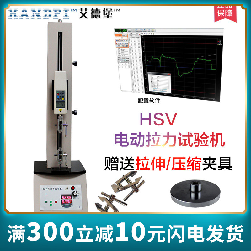 Z202艾德堡HSV500/1000N电动立式单柱测试台电动推拉力拉力试验机