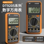 万用表数字显示高精度防烧型万用表DT9205A  9205P-S 9205PRO
