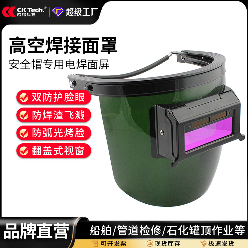 安全帽自动变光电焊面罩面具氩弧焊焊接焊工防护头戴式全自动头盔