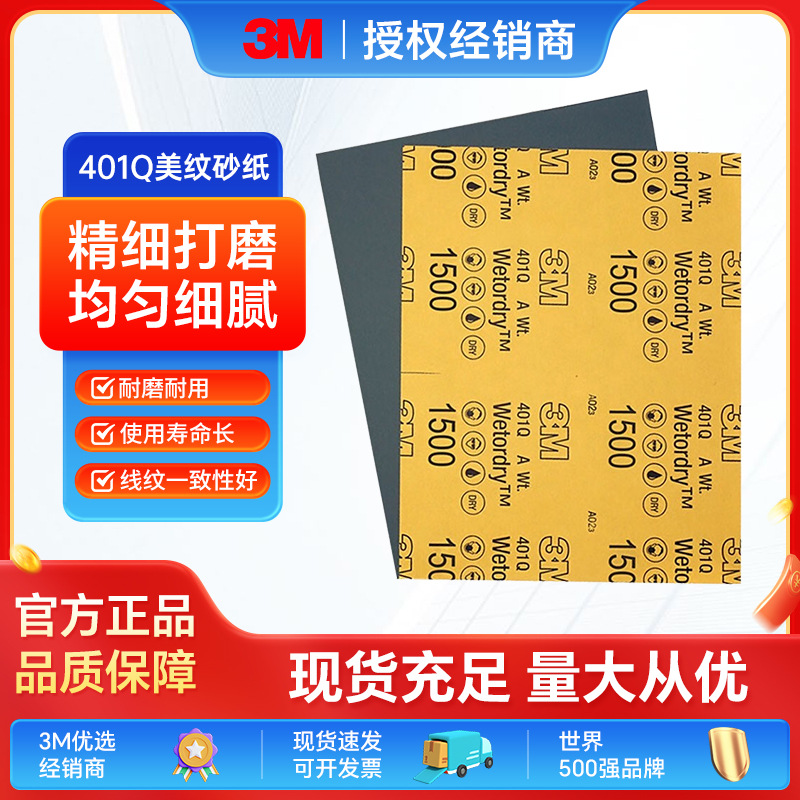 3M砂纸汽车家具玻璃漆面打磨抛光碳化硅美纹水磨砂纸401Q大张砂纸