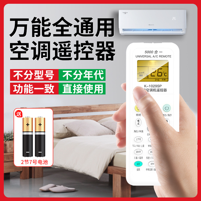 万能空调遥控器适用于格力美的海尔科龙海信柜挂式中央空调遥控板