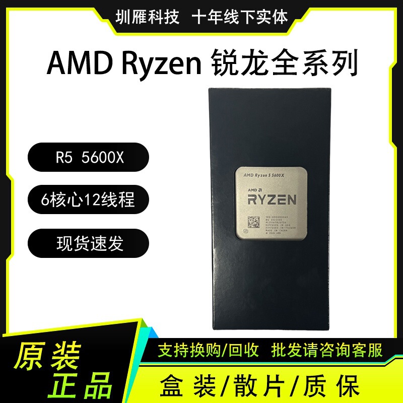 AMD R5 5600X 6 Core 12 Thread Processor Computer CPU AMD R5 5600X 6 Core 12 Thread Processor Computer CPU