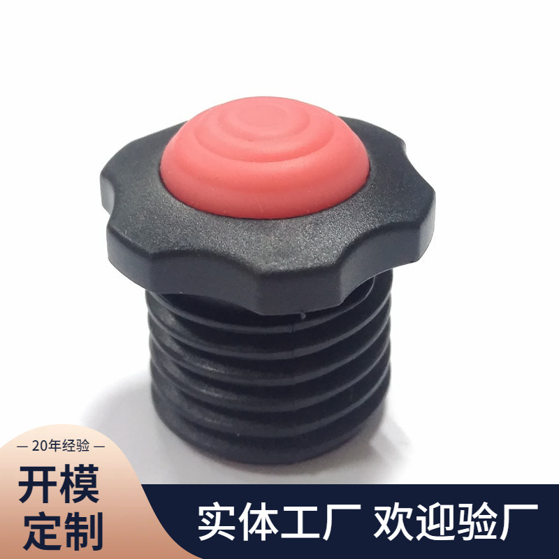 厂家鱼箱冰桶漏气堵头HDPE塑料堵头螺纹堵头塑胶堵头模具注塑