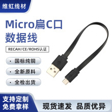 Micro面条数据线usb安卓手机快充充电线移动电源小家电扁线配机线