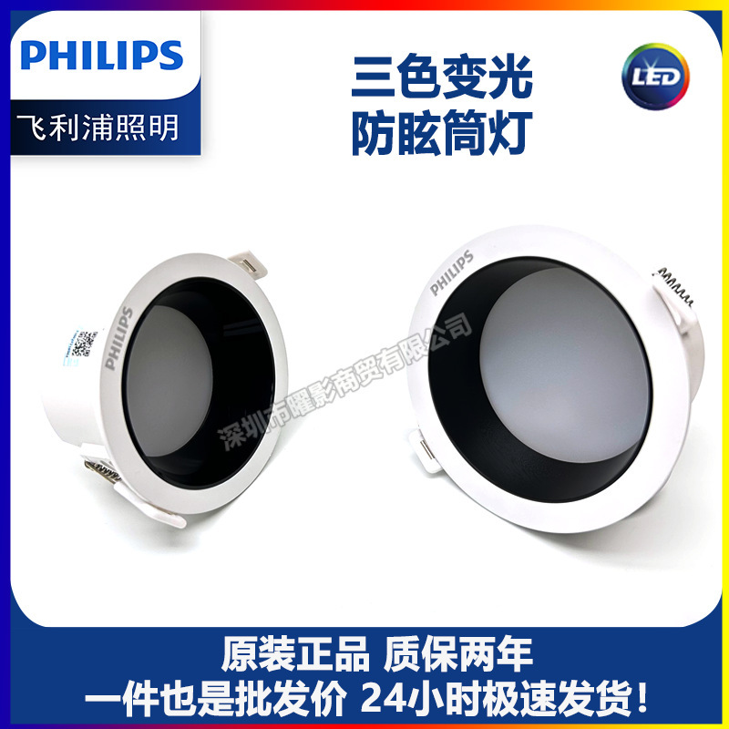 Philips Three-Color Dimming Led Anti-Glare Deep Cup Downlight Embedded Home Living Room Without Main Light Ceiling 7.5cm