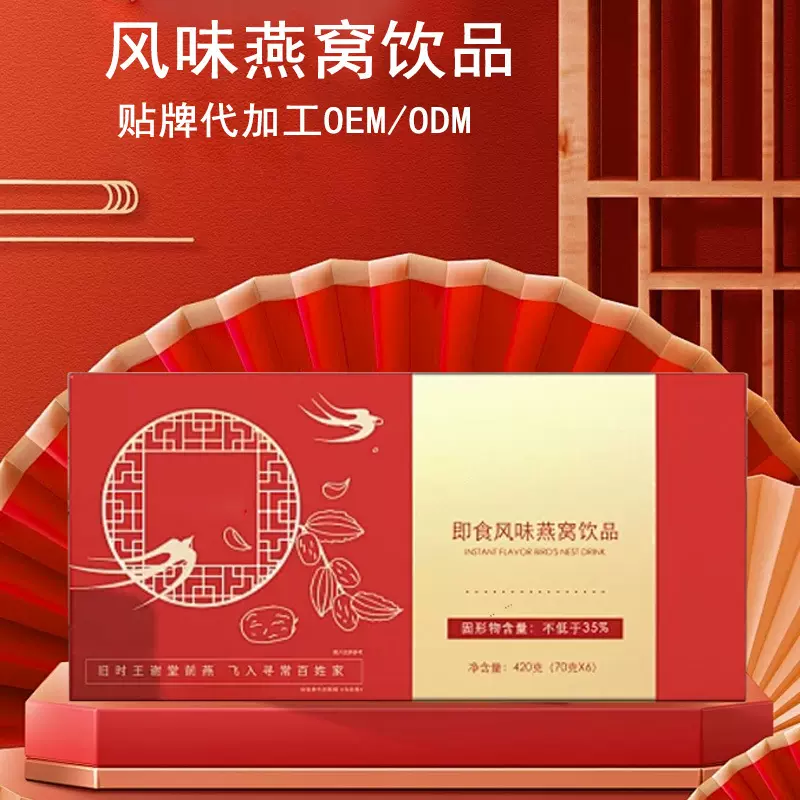 燕窝饮品 胶原蛋白肽饮品工厂生产代加工可贴牌