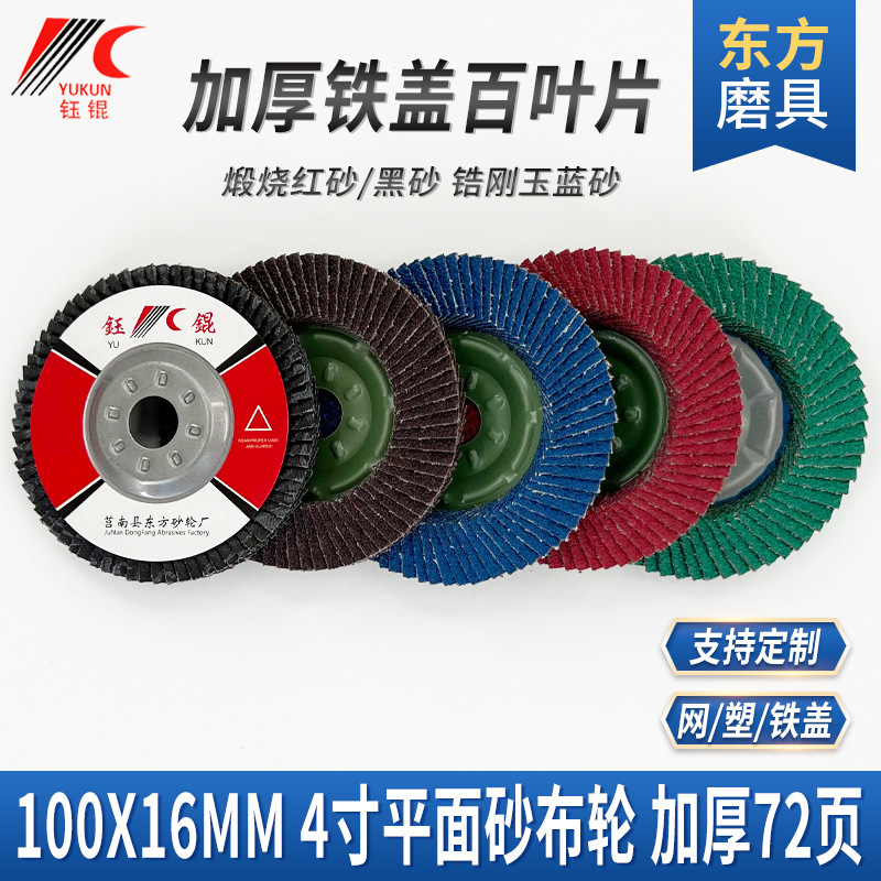 4 Polished Iron Cover Hundred Blades 100 Blue Black Green Calcined Metal Stainless Steel Abrasive Cloth Wheel Hundred Impeller Polished Hundred Blades