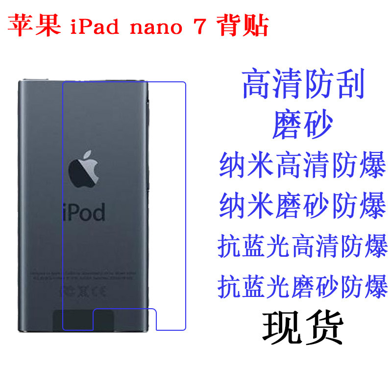 For Apple iPad nano 7 back protection film nano7 film MP3 screen protection film HD film