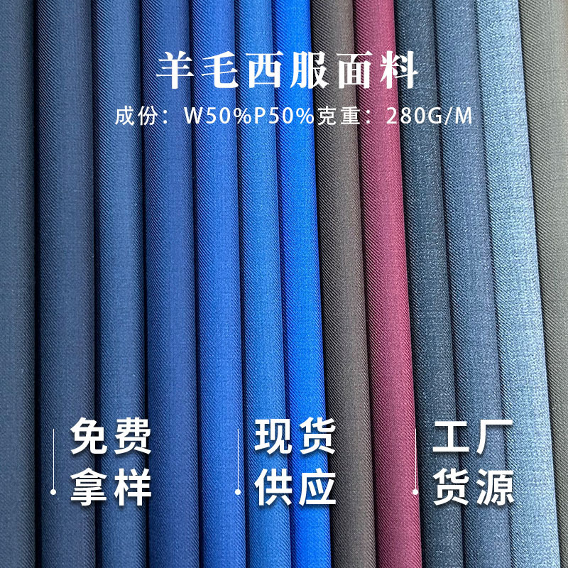 in stock 50% high wool worsted suit fabric 280g plain fashion business casual suit fabric in stock 50% high wool worsted suit fabric 280g plain fashion business casual suit fabric