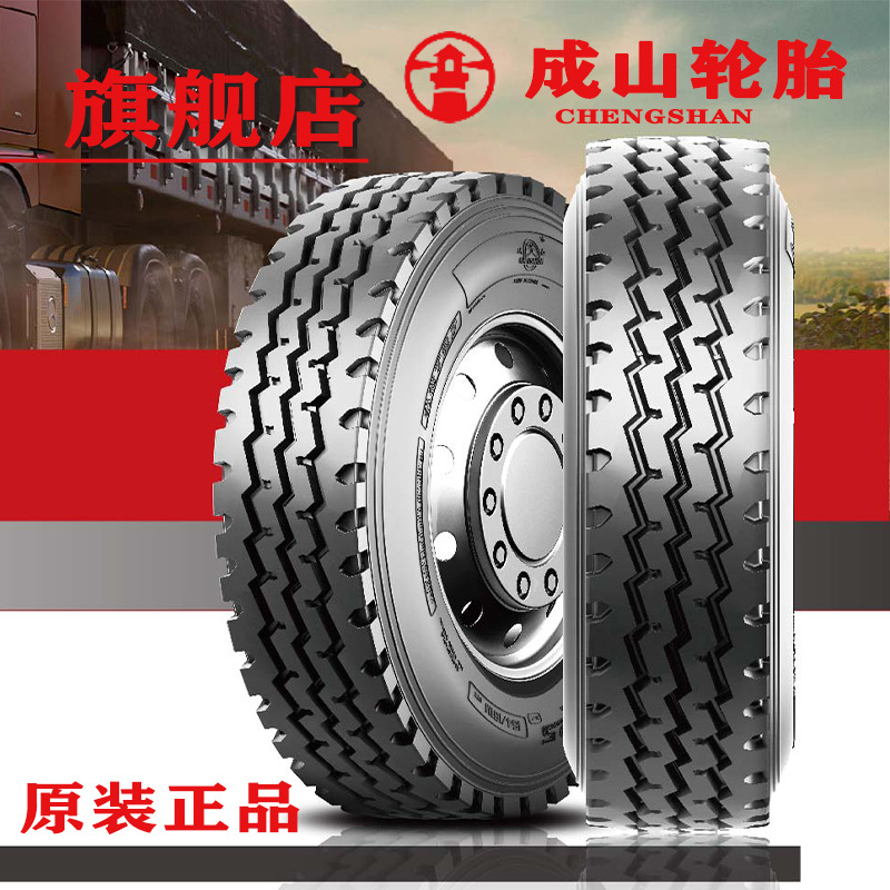 成山轮胎正品钢丝胎1000 1100 1200r20 700 750r16卡车轮胎12r225