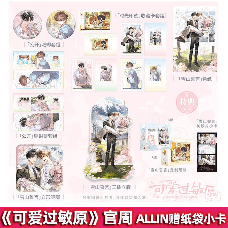 Official Genuine Cute Allergen-Themed Standee Color Paper Laser Ticket Guzi Zhichu Song Yu Le Zhi Shi