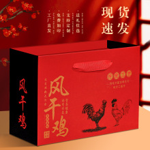 风干鸡包装盒湖北山东特产通用熟食大号空盒子礼盒5-10斤送礼定