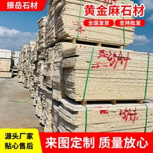磨砂石材工程建造园林黄金麻石板荔枝面地铺石火烧板工程石材