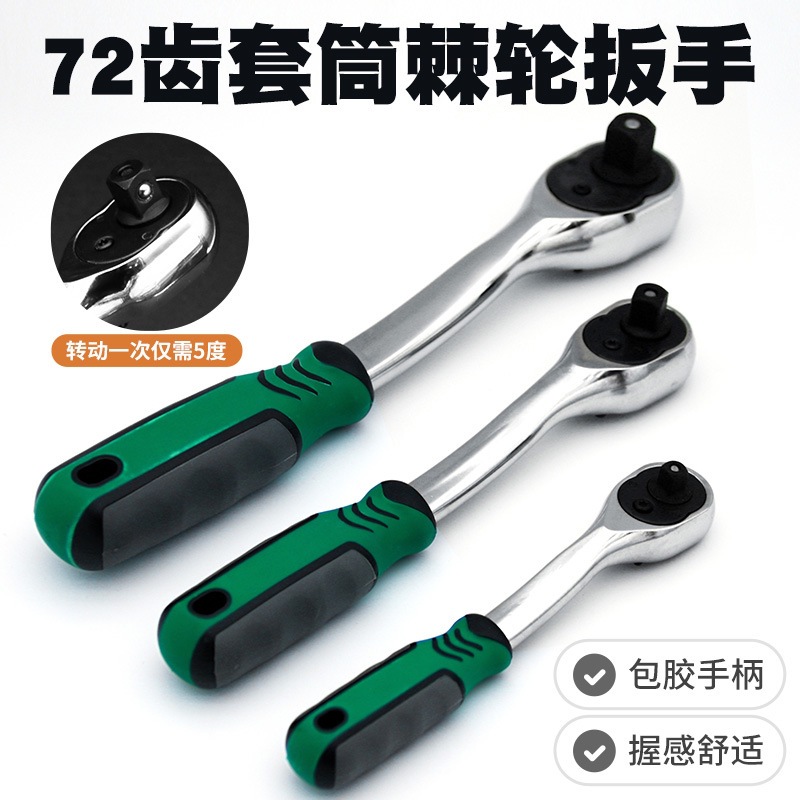 大扭力72齿棘轮扳手柄双向可调小型小飞中飞大飞套筒转换接杆配件