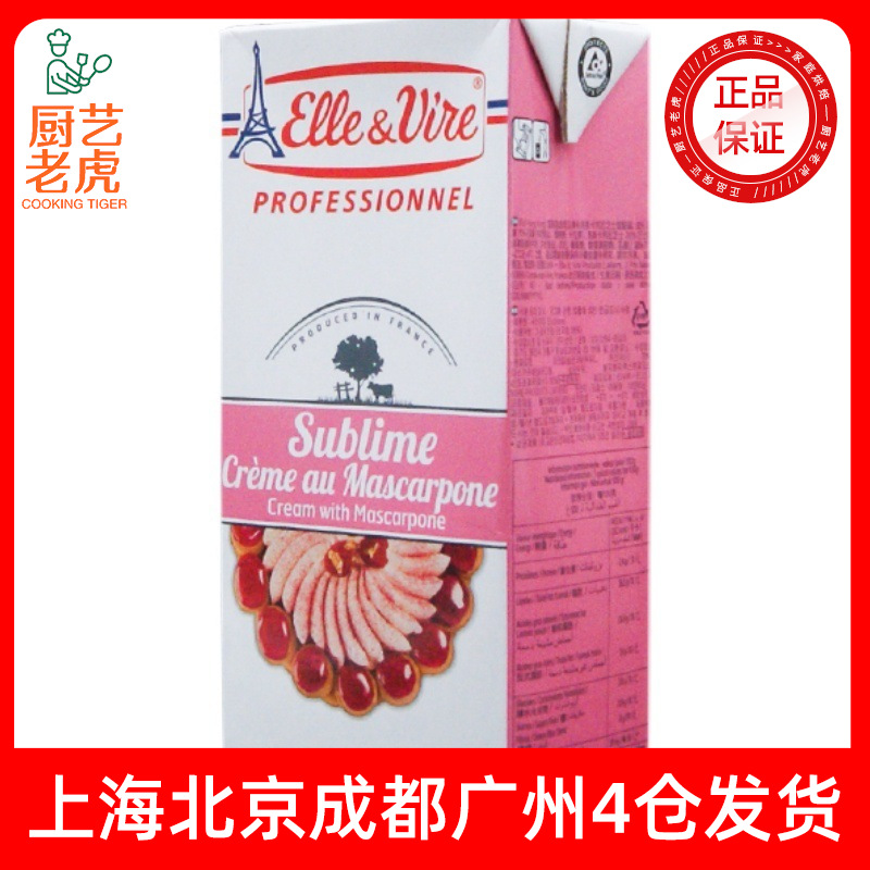 包邮铁塔爱乐薇马斯卡波尼稀奶油1L粉塔马斯卡彭淡奶油烘焙