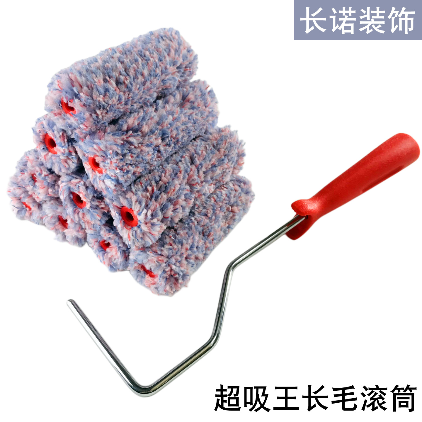 跨境爆款超吸王高档涂刷滚筒家装乳胶漆艺术漆刷墙油漆刷滚筒刷辊