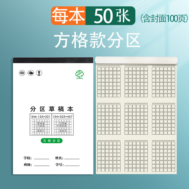 【综合草稿】草稿纸骑马钉包背A5草稿纸B5稿本演算|undefined