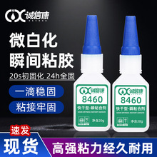 透明微白化快干胶水 强力速干瞬间胶 粘塑料金属玩具焊接剂批发