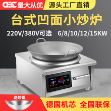 商用电磁炉8000W凹面小炒炉6000W电磁灶5000W酒店饭店大功率15KW