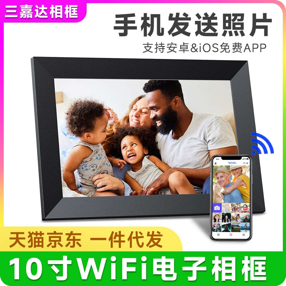 新10.1英寸WiFi电子相框Vphoto手机app发送图片视频电商一件代发