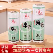 一次性桌布长方形圆桌台布餐桌布塑料布薄膜儿童防水防油餐垫商用