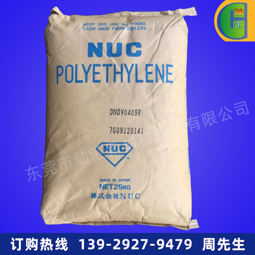 LDPE/日本尤尼卡/DNDV-0405R 注塑级 塑料花 插头内模料