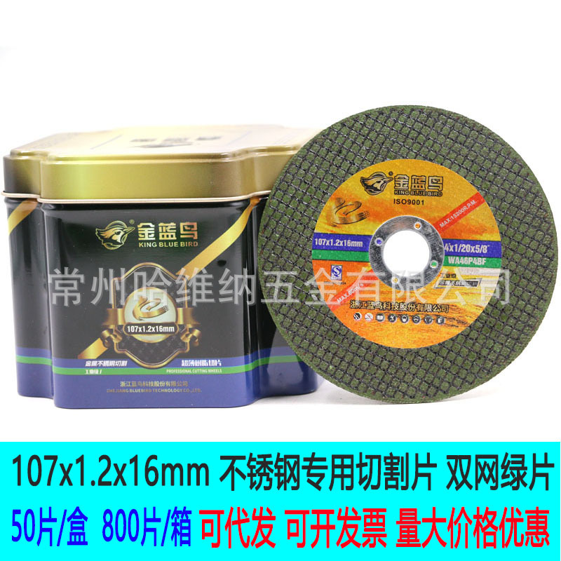 金蓝鸟107x1.2x16绿片双网超薄切割砂轮片不锈钢切割片金属锯切片