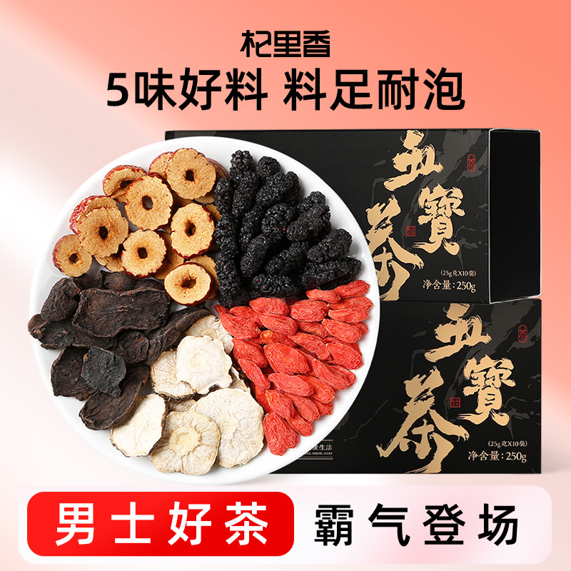 杞里香五宝茶男人茶250g枸杞红枣茶黄精玛咖片男肾茶养生茶包批发