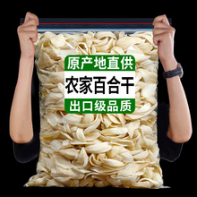 5百合干特级干官方旗舰店无硫正宗兰州新鲜大片特产百合干