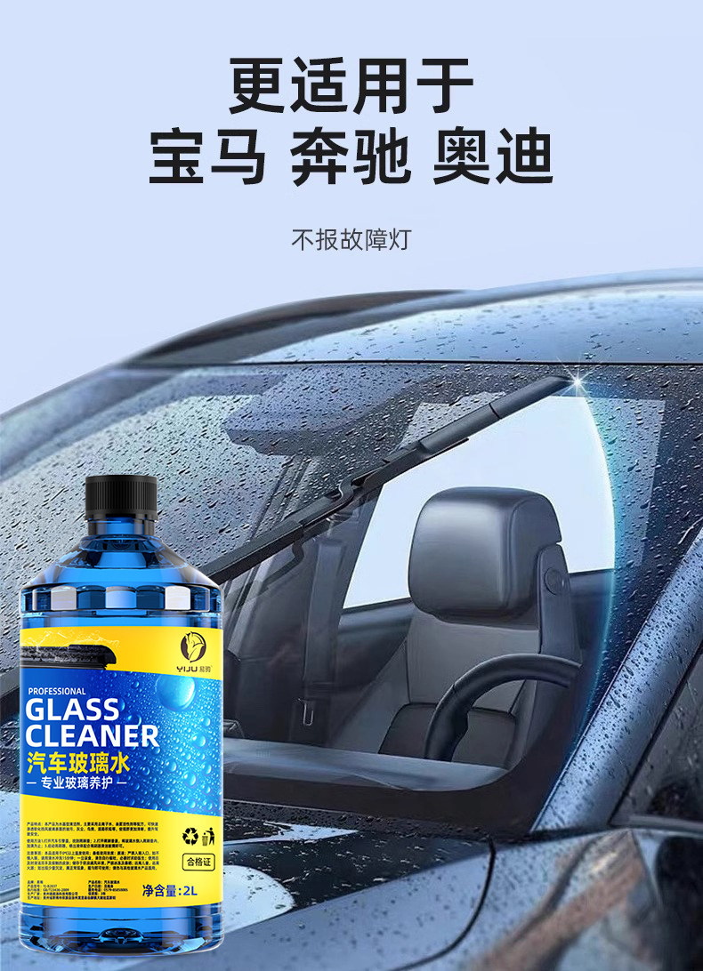 Yiju Car Windshield Washer Fluid 2L Large Capacity Powerful Stain and Oil Film Remover Winter Antifreeze Wiper Fluid Manufacturer Wholesale