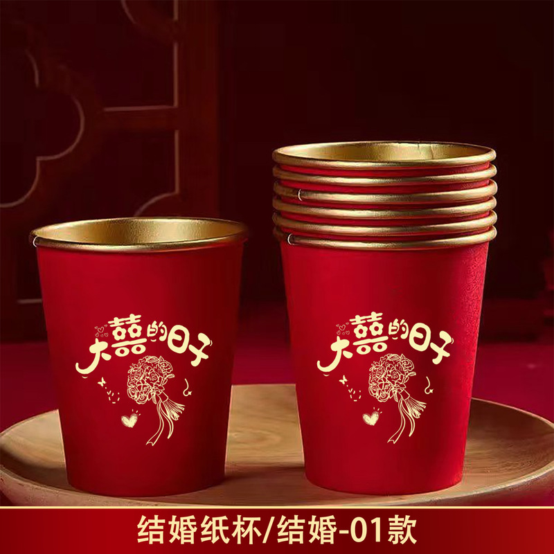 结婚纸杯一次性杯子婚礼婚庆乔迁喜杯搬家加厚红色喜庆高档敬茶杯|undefined