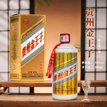 酒厂直发热销款贵州金王子53度酱香型白酒礼盒装整箱批发现货现发