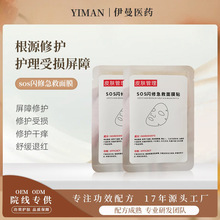 美容院术后修护面膜贴创伤干痒炎肌底泛红皮肤受损屏障修护面膜