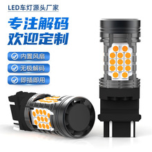 CANBUS�����ȸ����޼���3157 4257 LED����ת��Ƹ�װ�׻�˫ɫ