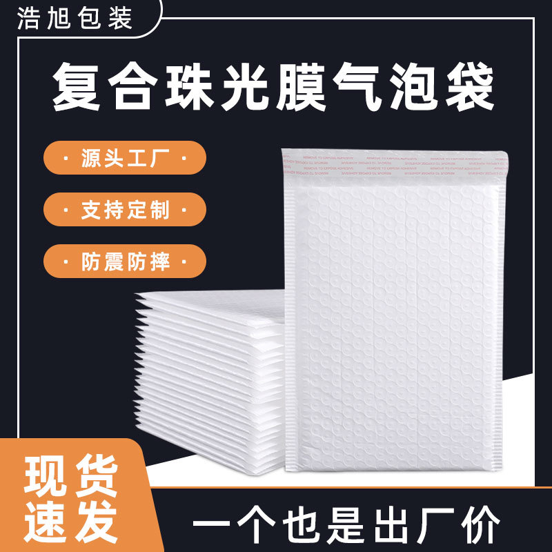 复合珠光膜气泡信封袋自粘袋厂家加厚服装快递防震气泡袋打包材料