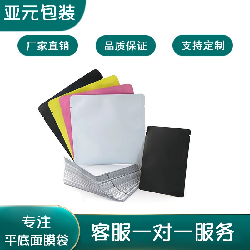 面膜包装袋彩色绿色蓝色密封袋批发粉末胶囊包装袋加厚磨砂密封袋