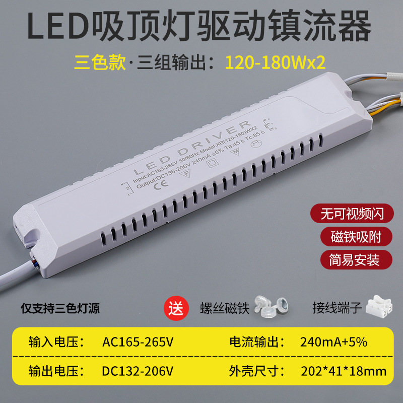 Three colors 120-180wx2 three sets of outputs