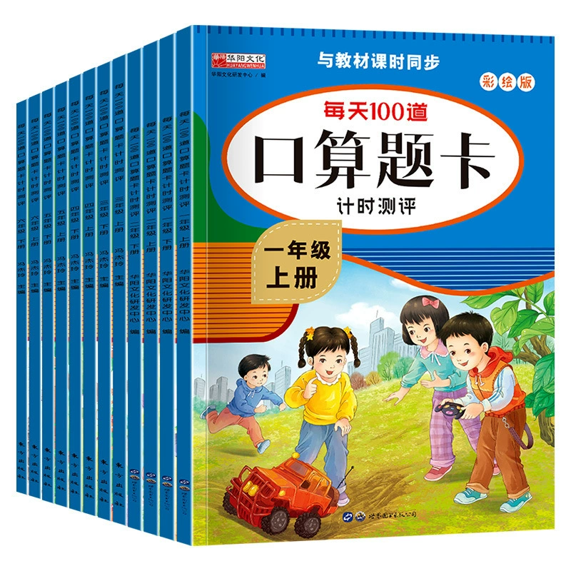 Question cards for elementary school students for mental calculation, learning maths, copybook, every day practice, wholesale