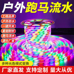 led高压六彩户外跑马流水灯带亮化工程招牌门头防水节日氛围灯