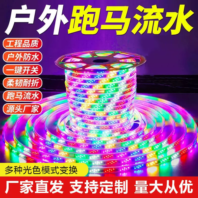 led高压六彩户外跑马流水灯带亮化工程招牌门头防水节日氛围灯