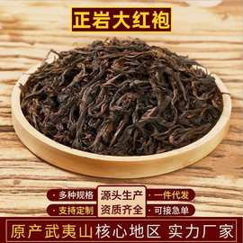 正岩大红袍武夷山武夷岩茶茶叶散装岩骨花香正宗茶馆招待特级