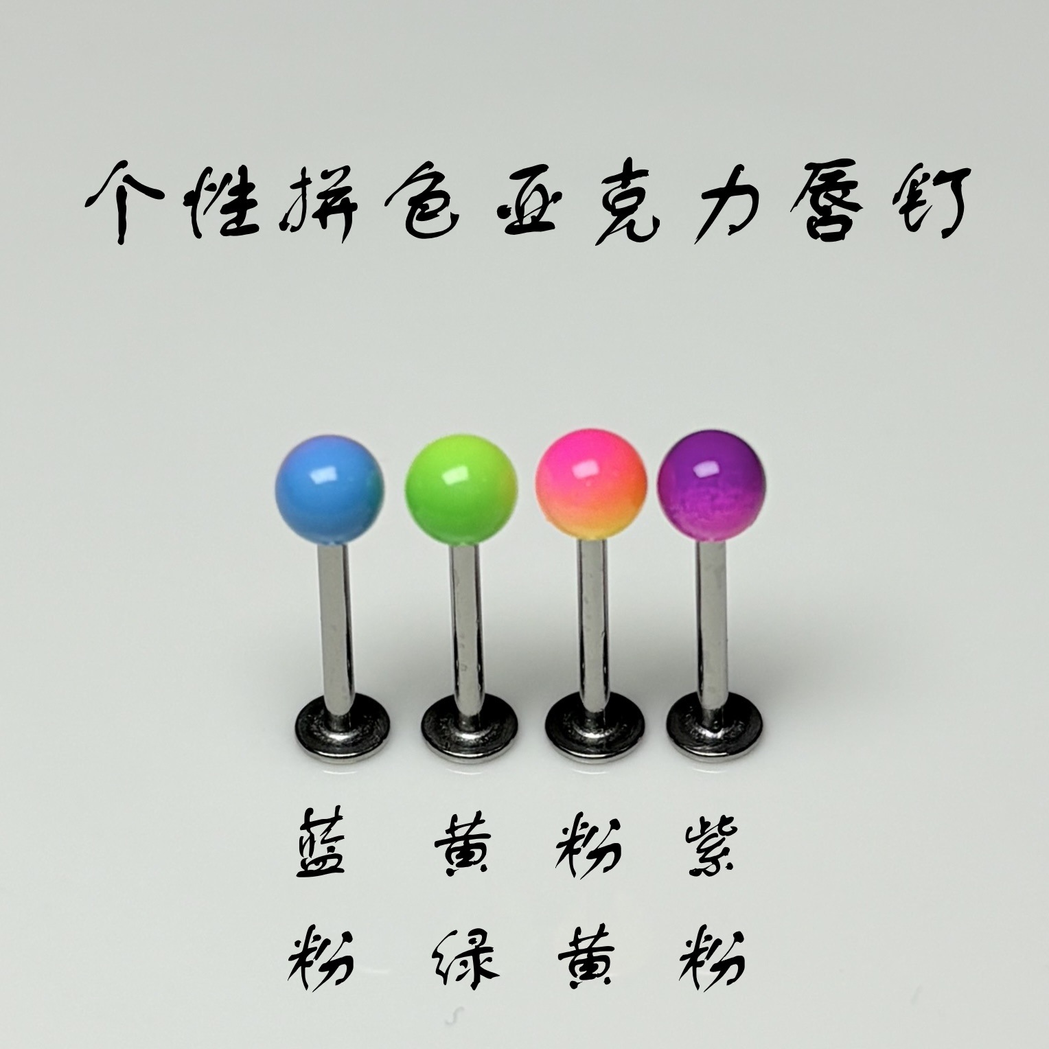 Gradient Acrylic Labret Stud Lip Piercing Jewelry - 4 Color Fantasy Fresh Ear Bone Nails - 16mm x 1.2mm Externally Threaded 316L Surgical Steel detail image 10