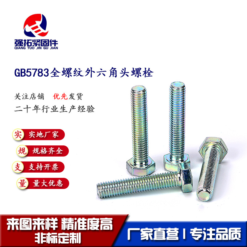 厂家供应高强度8.8级全螺纹外六角头加长螺栓 六角全螺纹机械螺钉